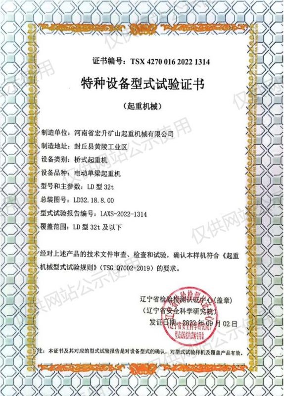 特種設備試驗證書