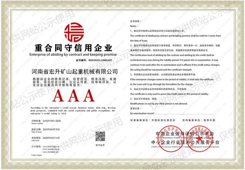 重合同守信用企業